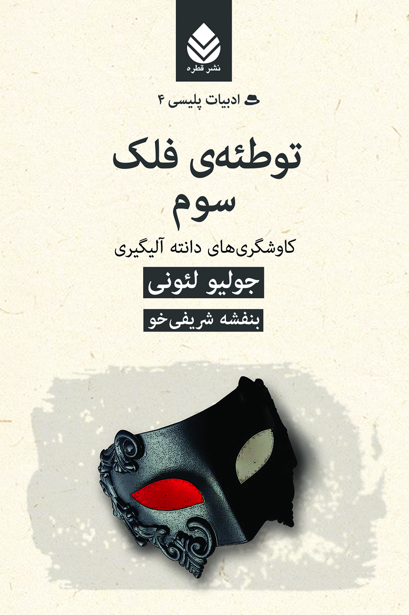 نگاهی به ادبیات پلیسی امروز دنیا نگاهی به ادبیات پلیسی امروز دنیا