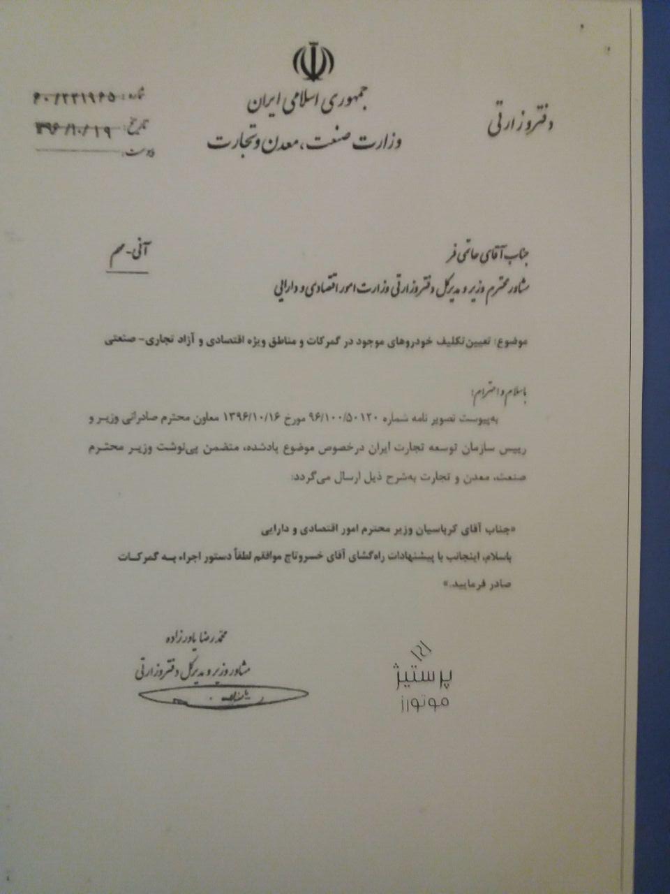 حمایت خاص وزارت صنعت از یک شرکت غیرمجاز خودرویی حمایت خاص وزارت صنعت از یک شرکت غیرمجاز خودرویی