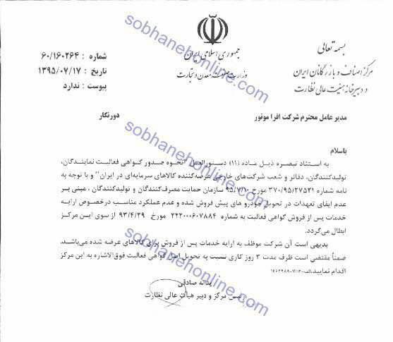 حمایت خاص وزارت صنعت از یک شرکت غیرمجاز خودرویی حمایت خاص وزارت صنعت از یک شرکت غیرمجاز خودرویی