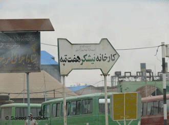 شروع به کار دوباره مجتمع نیشکر هفت تپه پس از چند روز تعطیلی