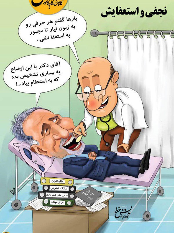 پشت‌پرده استعفای نجفی از شهرداری لو رفت!