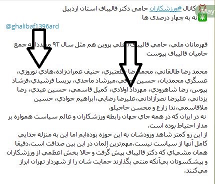 گاف عجیب کانال قالیباف