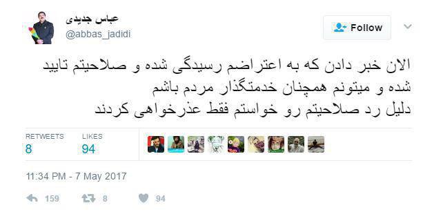 ماجرای تایید صلاحیت عباس جدیدی در شورای شهر چه بود؟