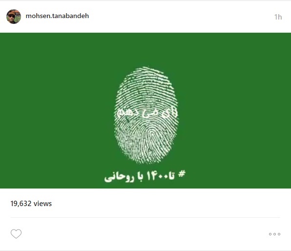 حمایت بازیگران «پایتخت» از حسن روحانی(تصویر) حمایت بازیگران «پایتخت» از حسن روحانی(تصویر)