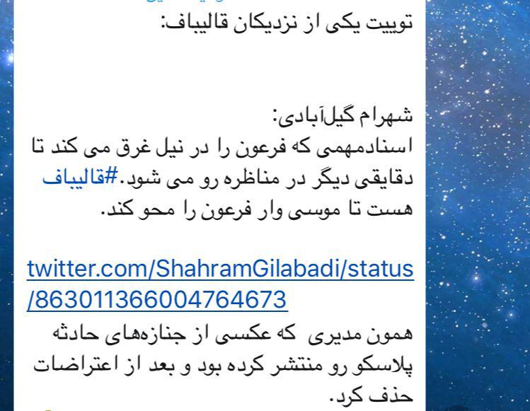 كارمند قاليباف: اسناد مهم قاليباف تا دقايقی ديگر رو میشود كارمند قاليباف: اسناد مهم قاليباف تا دقايقی ديگر رو میشود