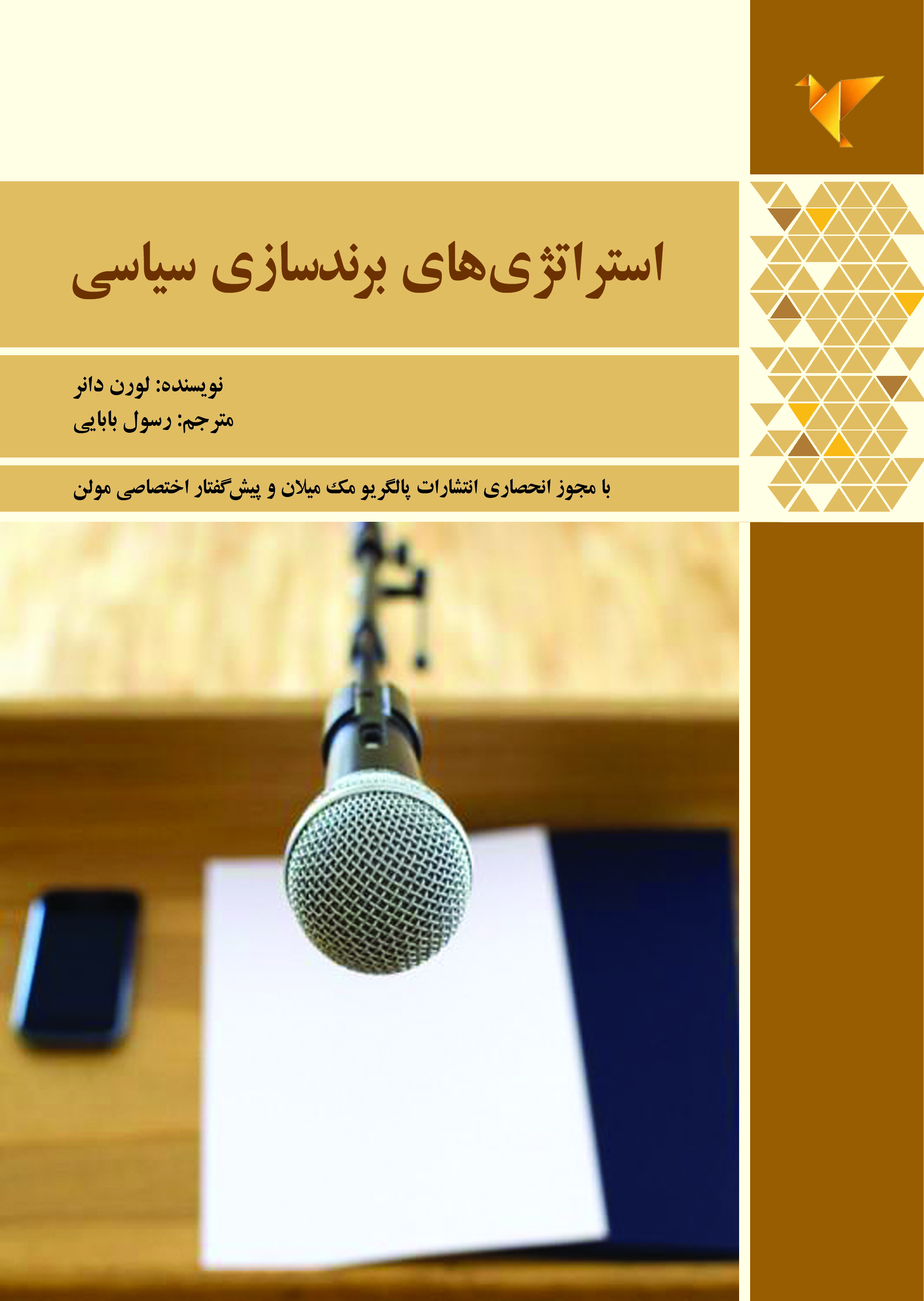 پوپولیسم و برندسازی وجه اشتراک دارند