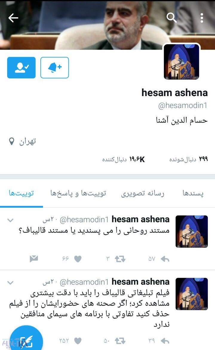 آشنا: مستند قالیباف تفاوتی با برنامههای سیمای منافقین نداشت آشنا: مستند قالیباف تفاوتی با برنامههای سیمای منافقین نداشت