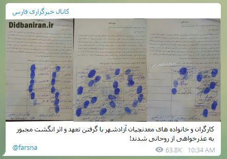 ما هیچ کدام از خانواده های معدن چیان را بازداشت نکرده ایم که بخواهیم از آنها تعهد بگیریم! / مسلما با این خبرگزاری به دلیل انتشار اخبار نادرست برخورد خواهیم کرد ما هیچ کدام از خانواده های معدن چیان را بازداشت نکرده ایم که بخواهیم از آنها تعهد بگیریم! / مسلما با این خبرگزاری به دلیل انتشار اخبار نادرست برخورد خواهیم کرد