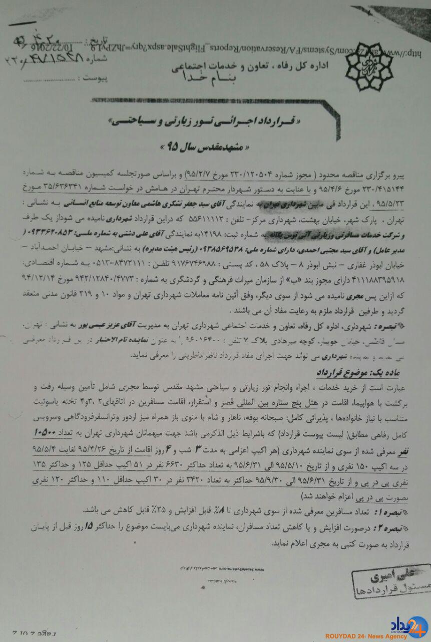 افشای سند تازهای از تخلفات شهرداری(+سند) افشای سند تازهای از تخلفات شهرداری(+سند)