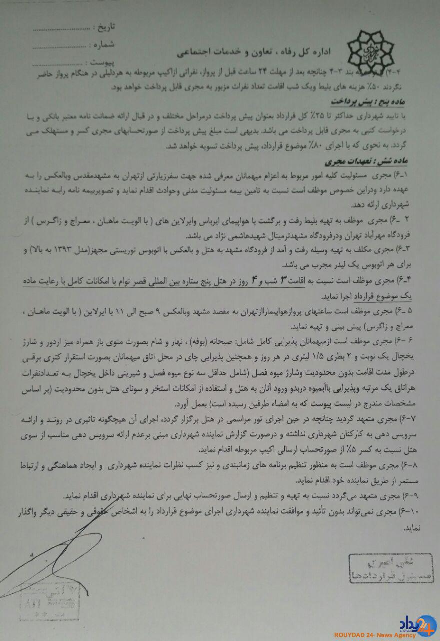 افشای سند تازهای از تخلفات شهرداری(+سند) افشای سند تازهای از تخلفات شهرداری(+سند)
