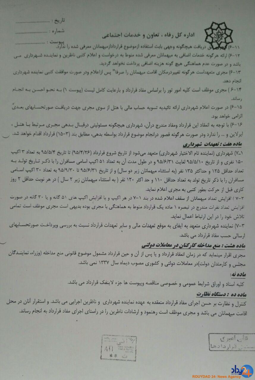 افشای سند تازهای از تخلفات شهرداری(+سند) افشای سند تازهای از تخلفات شهرداری(+سند)
