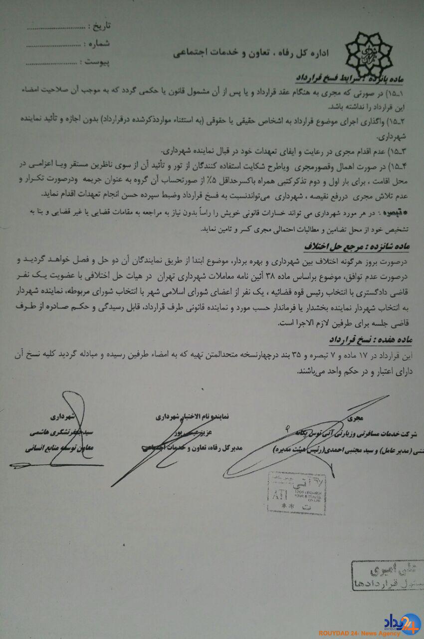 افشای سند تازهای از تخلفات شهرداری(+سند) افشای سند تازهای از تخلفات شهرداری(+سند)