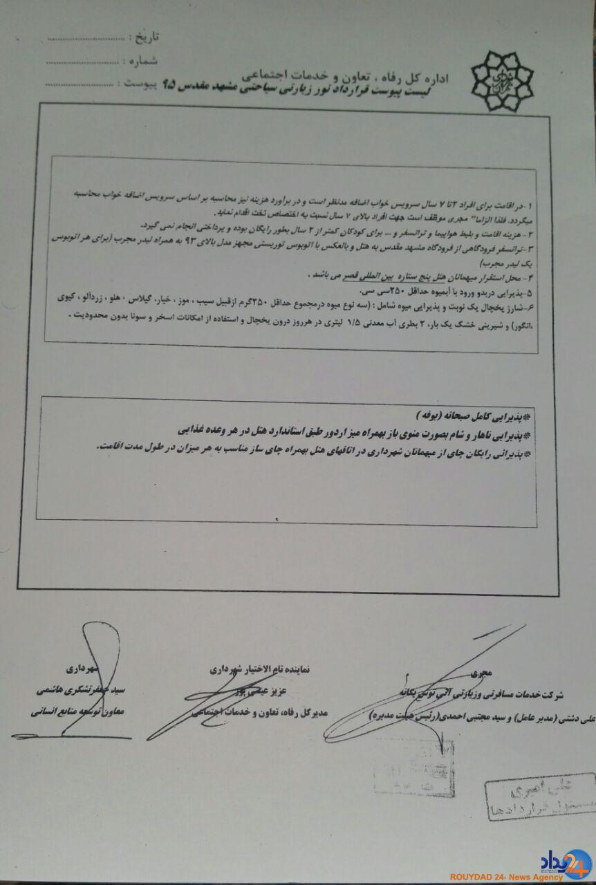افشای سند تازهای از تخلفات شهرداری(+سند) افشای سند تازهای از تخلفات شهرداری(+سند)