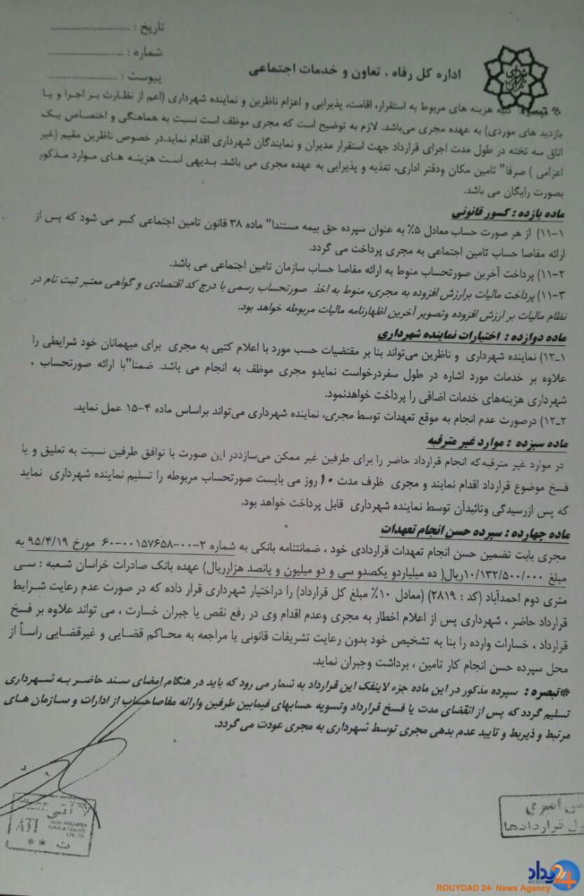 افشای سند تازهای از تخلفات شهرداری(+سند) افشای سند تازهای از تخلفات شهرداری(+سند)