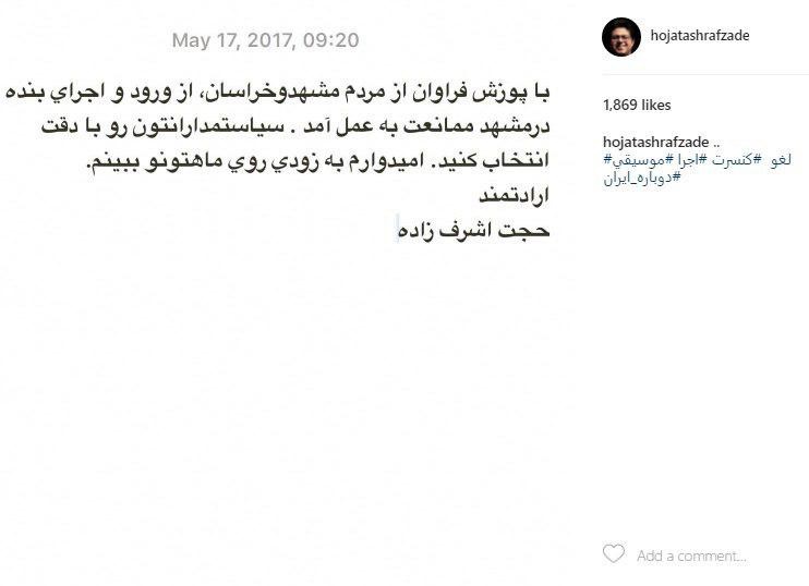 حجت اشرف‌زاده را به مشهد راه ندادند(تصویر)