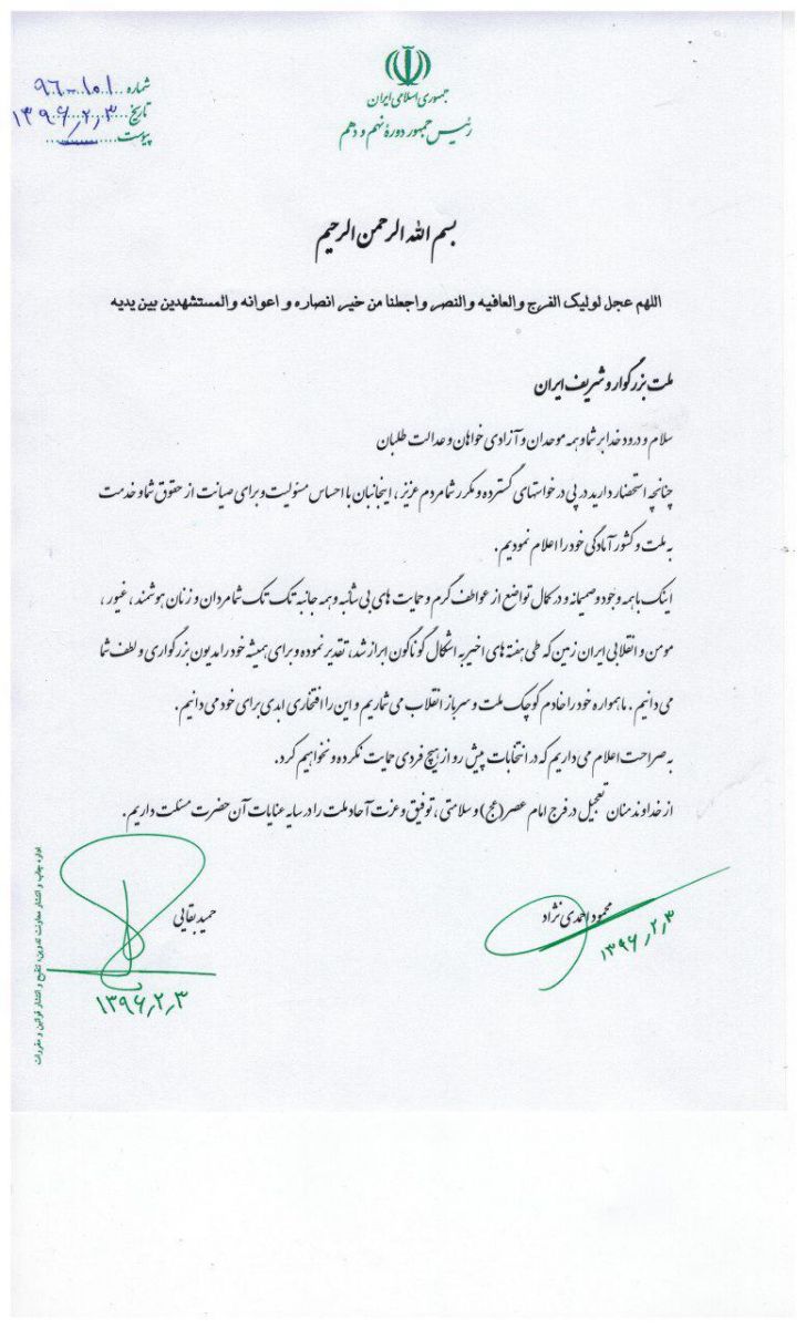 اطلاعیه مشترک دکتر محمود احمدی نژاد و حمید بقایی/ در انتخابات پیش رو از هیچ فردی حمایت نکرده و نخواهیم کرد + تصویر اطلاعیه اطلاعیه مشترک دکتر محمود احمدی نژاد و حمید بقایی/ در انتخابات پیش رو از هیچ فردی حمایت نکرده و نخواهیم کرد + تصویر اطلاعیه