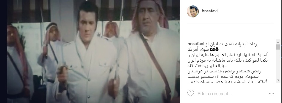 حسام نواب‌صفوی: آمریکا باید به مردم ایران یارانه بدهد (تصویر)