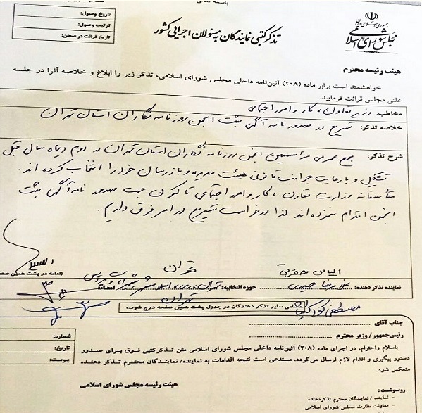 تذکر به وزیرکار درباره انجمن روزنامهنگاران تذکر به وزیرکار درباره انجمن روزنامهنگاران