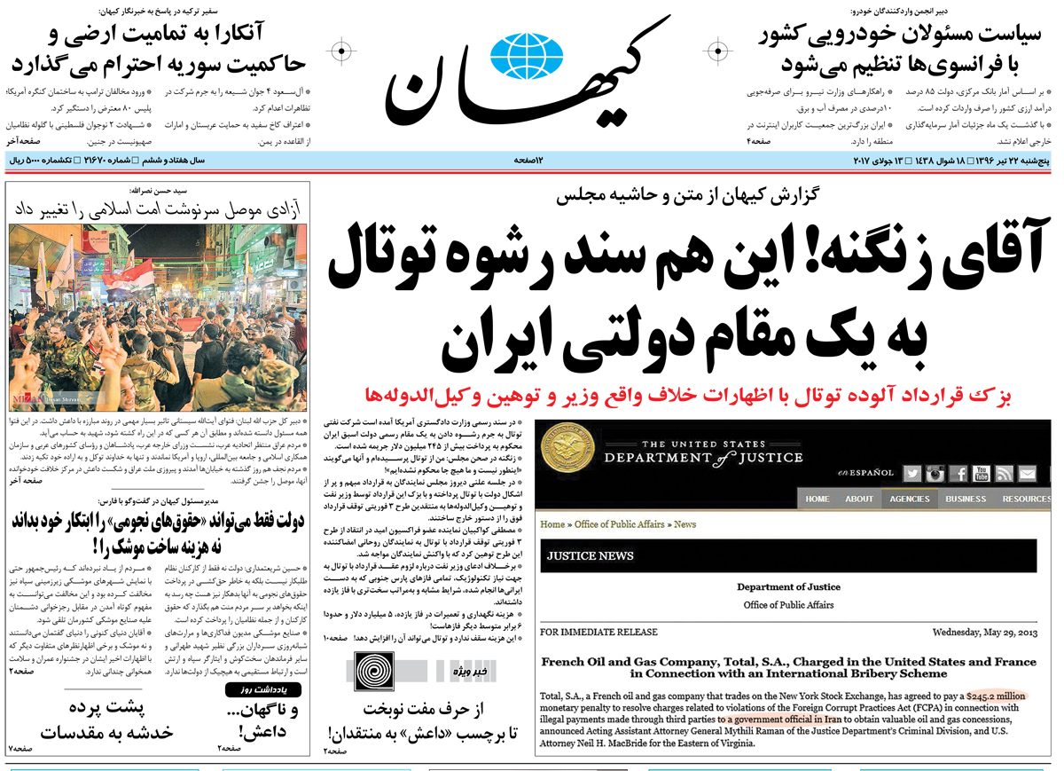 اگر این کاغذ، مدرک متقن و محکمهپسندی بود چرا تاکنون در اختیار مراجع قضایی کشور قرار نگرفته است اگر این کاغذ، مدرک متقن و محکمهپسندی بود چرا تاکنون در اختیار مراجع قضایی کشور قرار نگرفته است