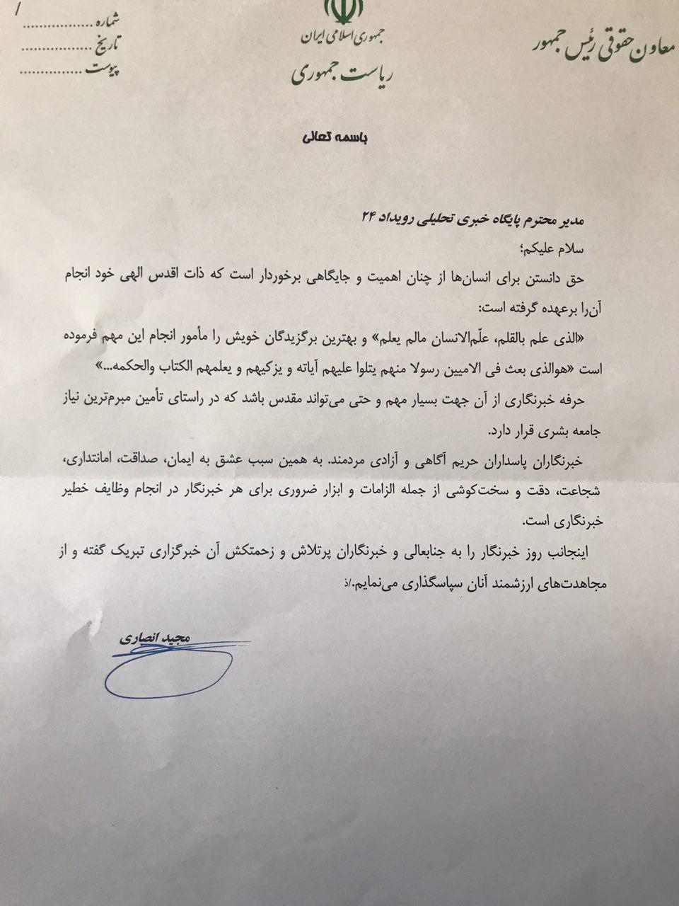 مجید انصاری به رويداد۲۴ تبریک گفت مجید انصاری به رويداد۲۴ تبریک گفت