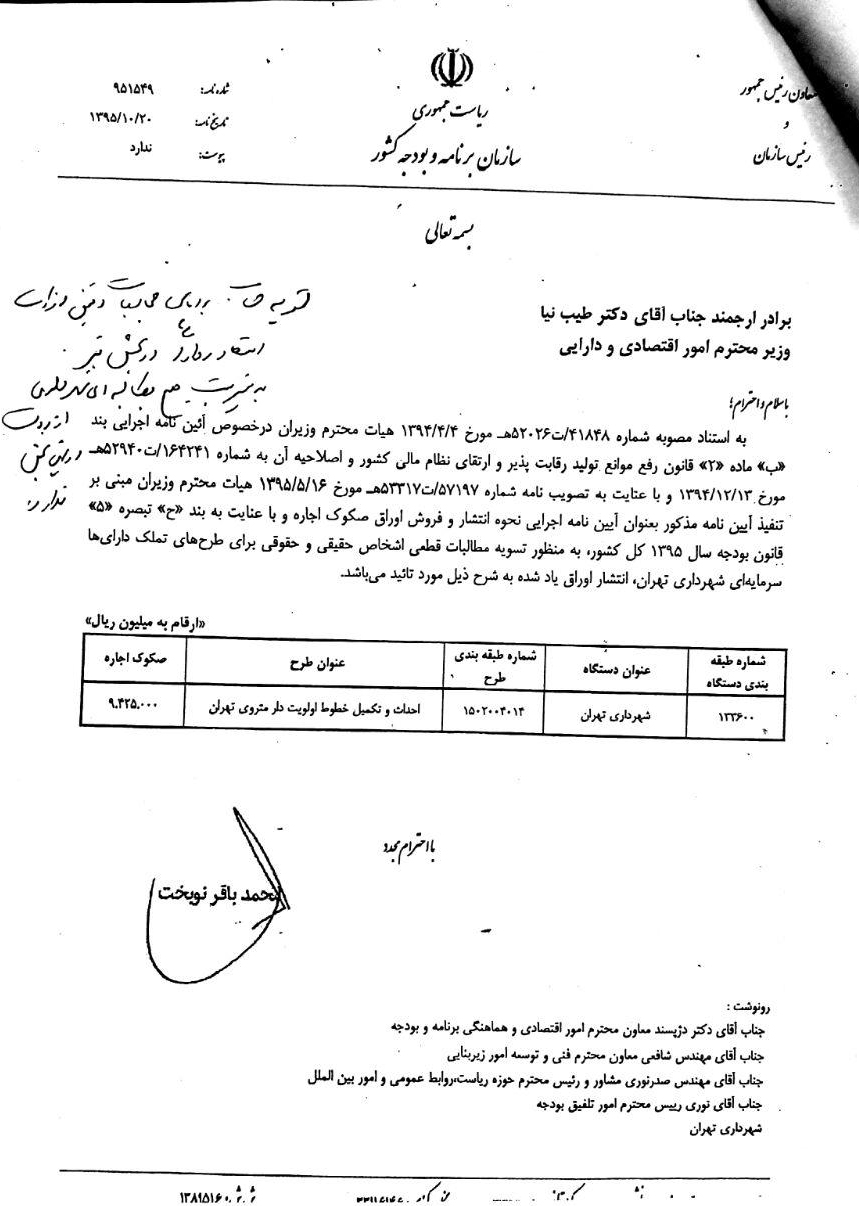 طلب شهرداری از دولت، توهم یا واقعیت + اسناد