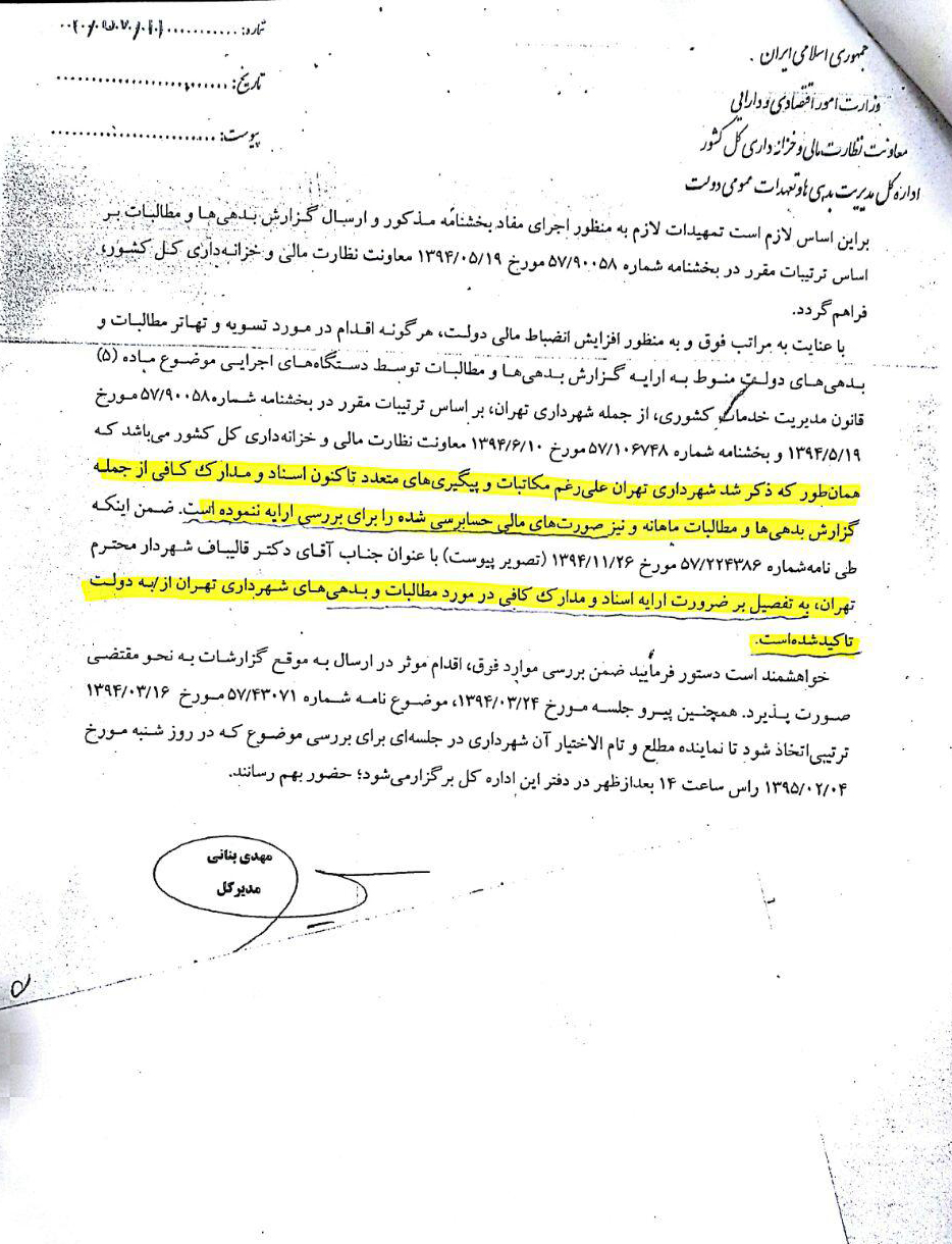 طلب شهرداری از دولت، توهم یا واقعیت + اسناد