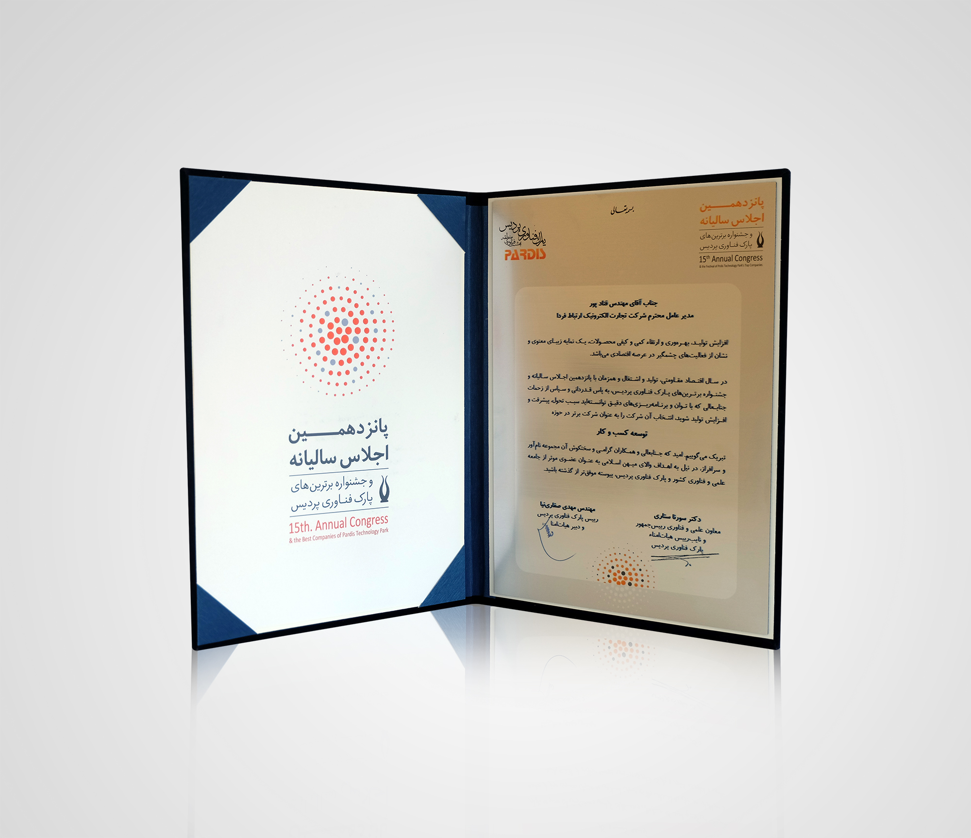 شرکت تجارت الکترونیکی ارتباط فردا، بهعنوان برترینهای پارک فنآوری پردیس معرفی شد شرکت تجارت الکترونیکی ارتباط فردا، بهعنوان برترینهای پارک فنآوری پردیس معرفی شد