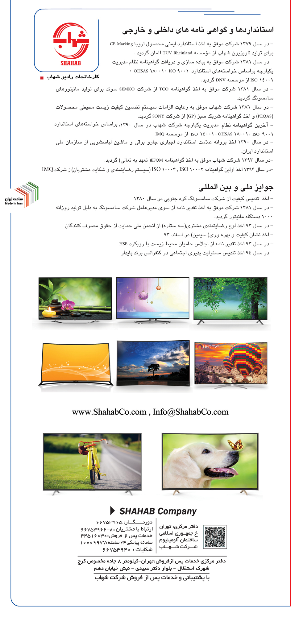 شرکت شهاب از دیروز تا امروز شرکت شهاب از دیروز تا امروز