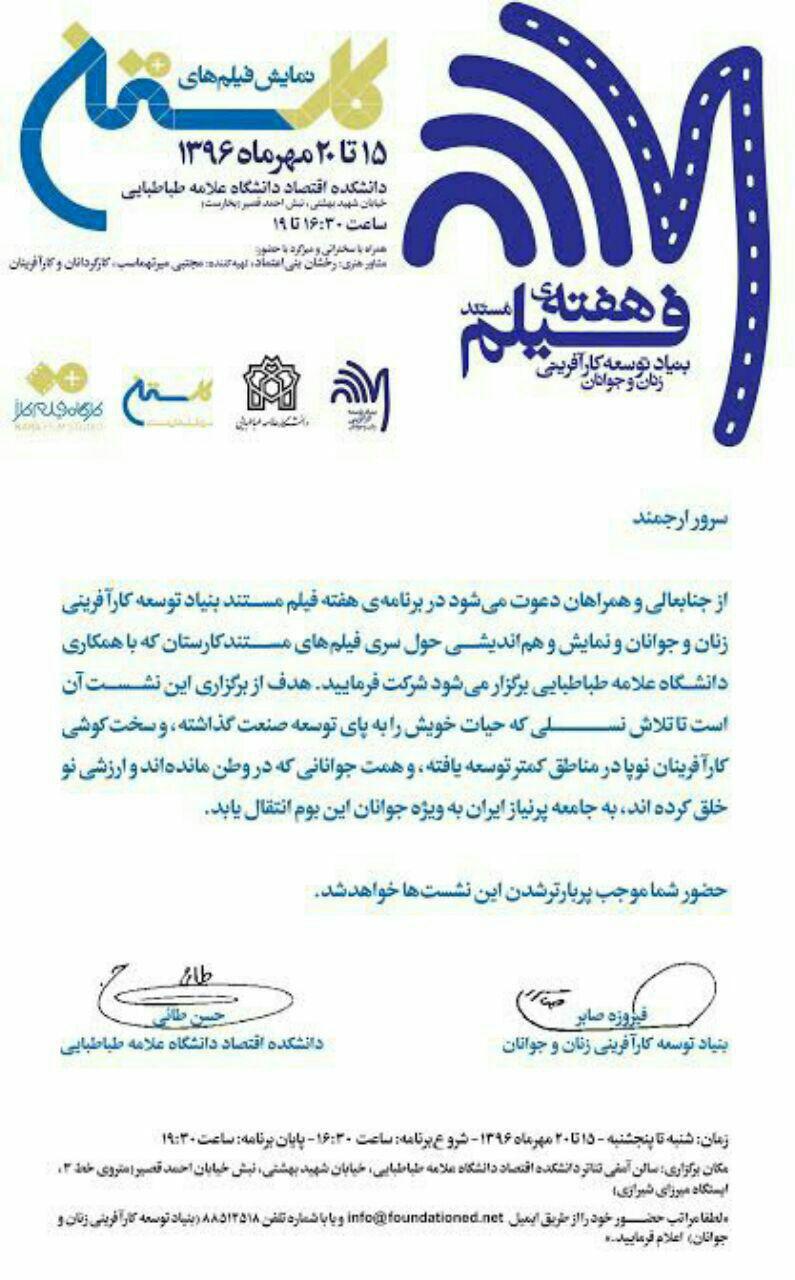 هفته فیلم مستند «کارستان» آغاز به کار می کند هفته فیلم مستند «کارستان» آغاز به کار می کند