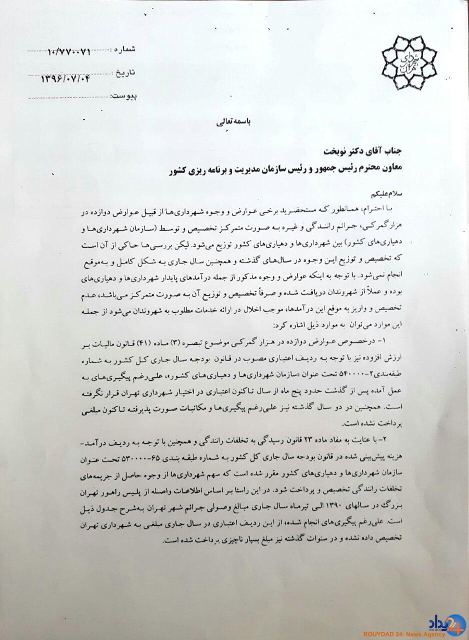 نوبخت قول پرداخت سهم ۶۰ درصدی شهرداری از جرائم رانندگی را داد نوبخت قول پرداخت سهم ۶۰ درصدی شهرداری از جرائم رانندگی را داد