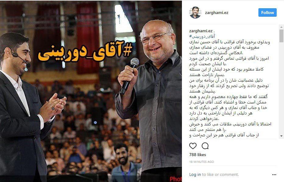 ابراز ناراحتی قرائتی از رفتارش با آقای دوربینی ابراز ناراحتی قرائتی از رفتارش با آقای دوربینی