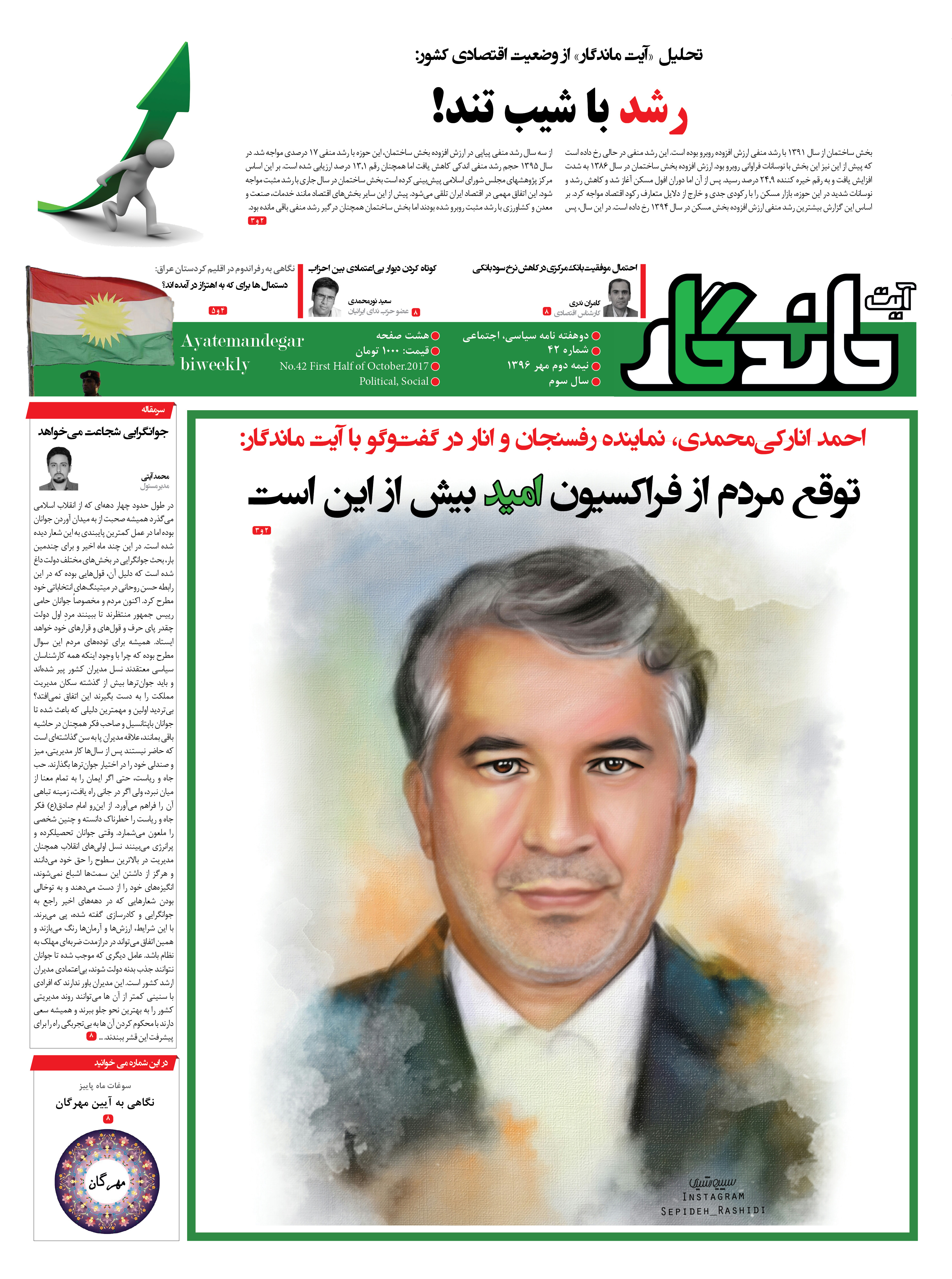 چهل و دومین شماره دوهفته نامه آیت ماندگار منتشر شد چهل و دومین شماره دوهفته نامه آیت ماندگار منتشر شد