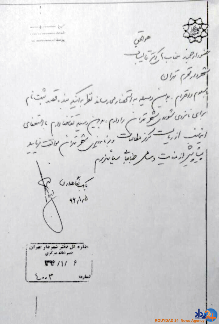 نقش «نگاهداری» در حیات خلوت یاران قالیباف در مرکز مطالعات شهری چیست؟