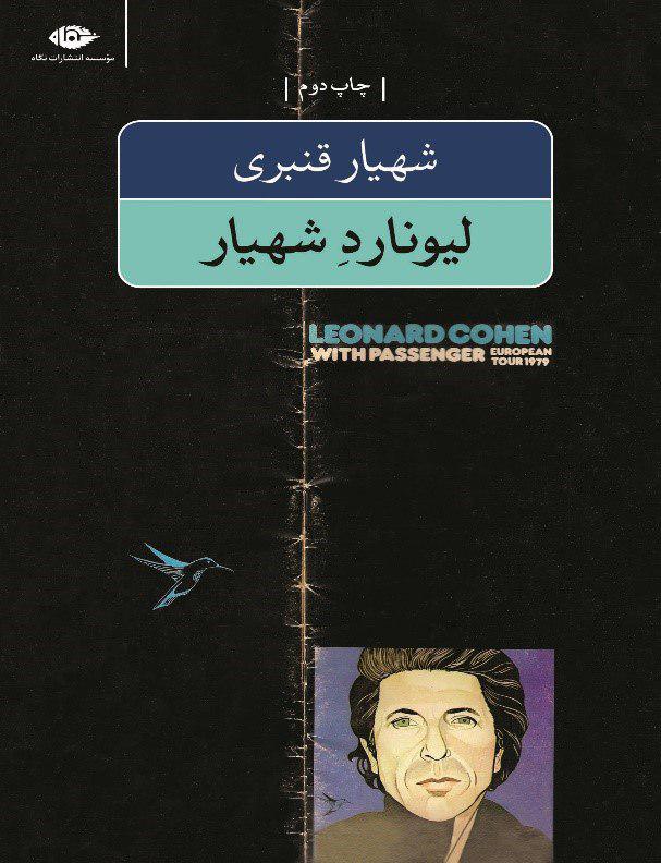 انتشار آثار شهیار قنبری پس از سه دهه در ایران انتشار آثار شهیار قنبری پس از سه دهه در ایران