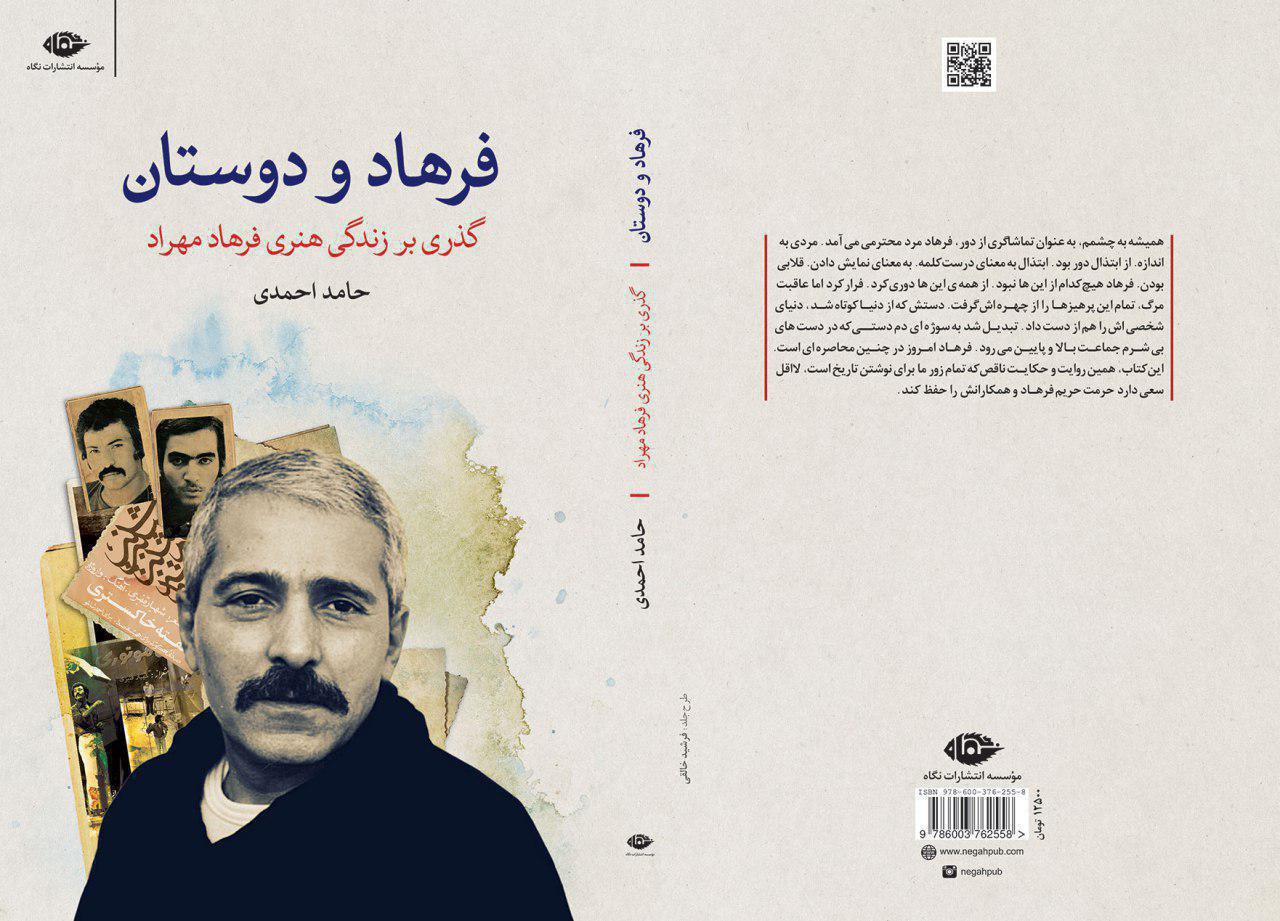 روایتِ زندگی هنری فرهاد مهراد، از اوجِ ترانه تا انزوای ناخواسته روایتِ زندگی هنری فرهاد مهراد، از اوجِ ترانه تا انزوای ناخواسته