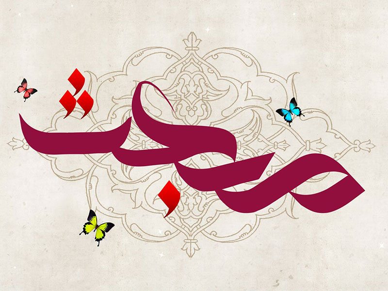 مبعث؛ فرصتی برای بازگشت به معیارهای «اسوه حسنه» مبعث؛ فرصتی برای بازگشت به معیارهای «اسوه حسنه»
