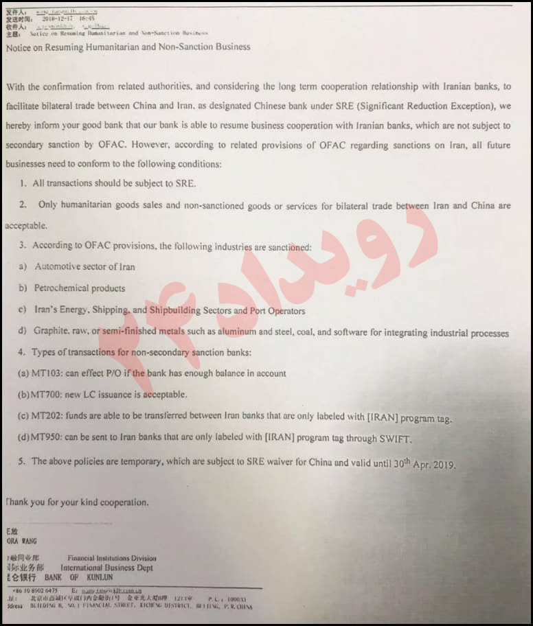 طاقچه بالا گذاشتن آخرین سنگر حفظ تراکنش‌های مالی ایران با جهان/ شروط «کونلون بانک» چین برای تجارت با ایران