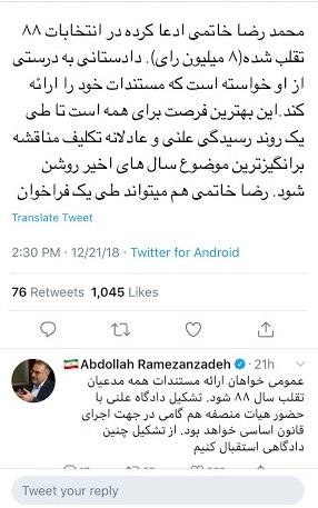 توئیت رمضان زاده درباره تقلب در انتخابات ۸۸ +عکس