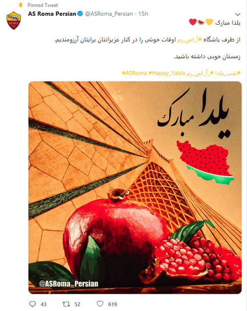 پیام تبریک شب یلدای باشگاه آاس رم +عکس