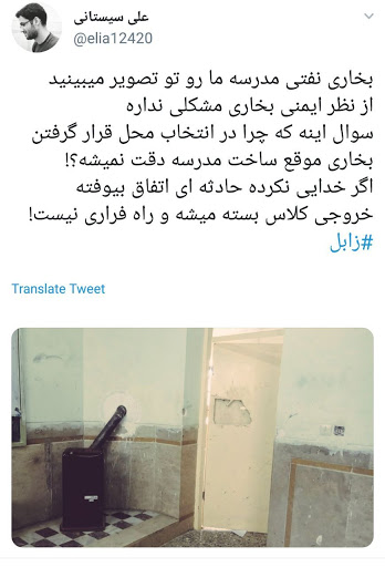 توئیت یک معلم در زابل درباره وسایل گرمایشی مدارس+عکس