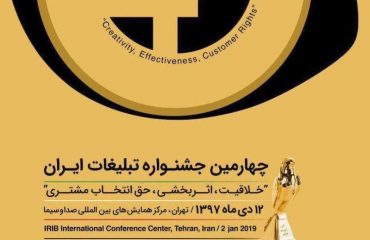 حضور شرکت مخابرات ایران در چهارمین دوره جشنواره تبلیغات ایران