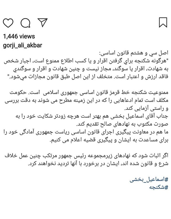 شکنجه ممنوع است/ اسماعیل بخشی شکایت کند شکنجه ممنوع است/ اسماعیل بخشی شکایت کند