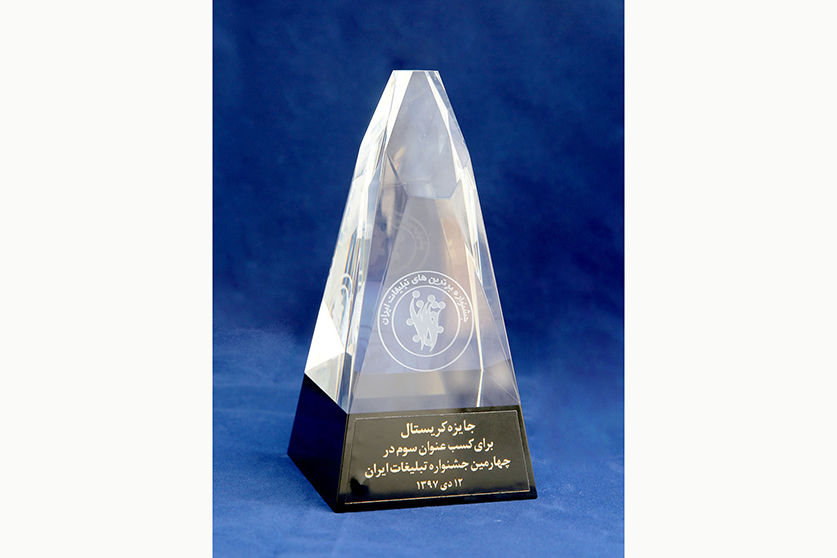 درخشش بانک ملّی ایران در چهارمین جشنواره تبلیغات ایران