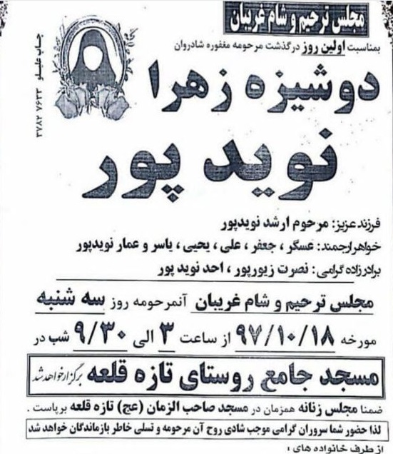 آگهی درگذشت زهرا نویدپور +عکس