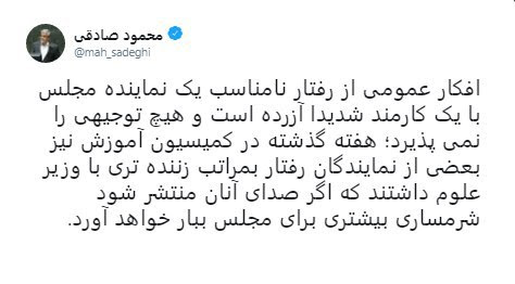 روایت محمود صادقی از شرمساری نمایندگان مجلس