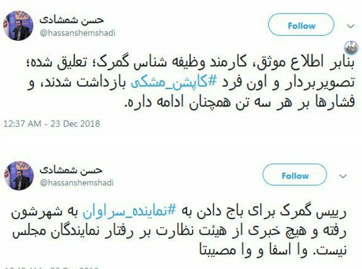 کارمند گمرک بخاطر درگیری با نماینده سراوان اخراج شد؟ کارمند گمرک بخاطر درگیری با نماینده سراوان اخراج شد؟