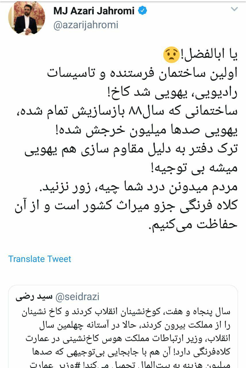 واکنش وزیر ارتباطات به اتهام کاخ نشینی +عکس