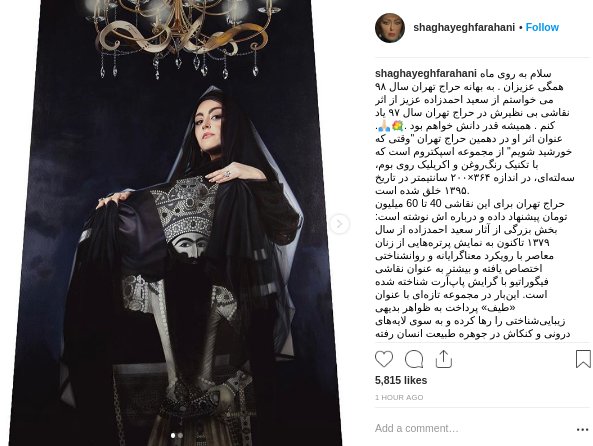 شقایق فراهانی و فتحعلی شاه قاجار در یک قاب!