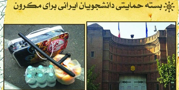 دانشجویان ایرانی برای مکرون بسته حمایتی فرستادند