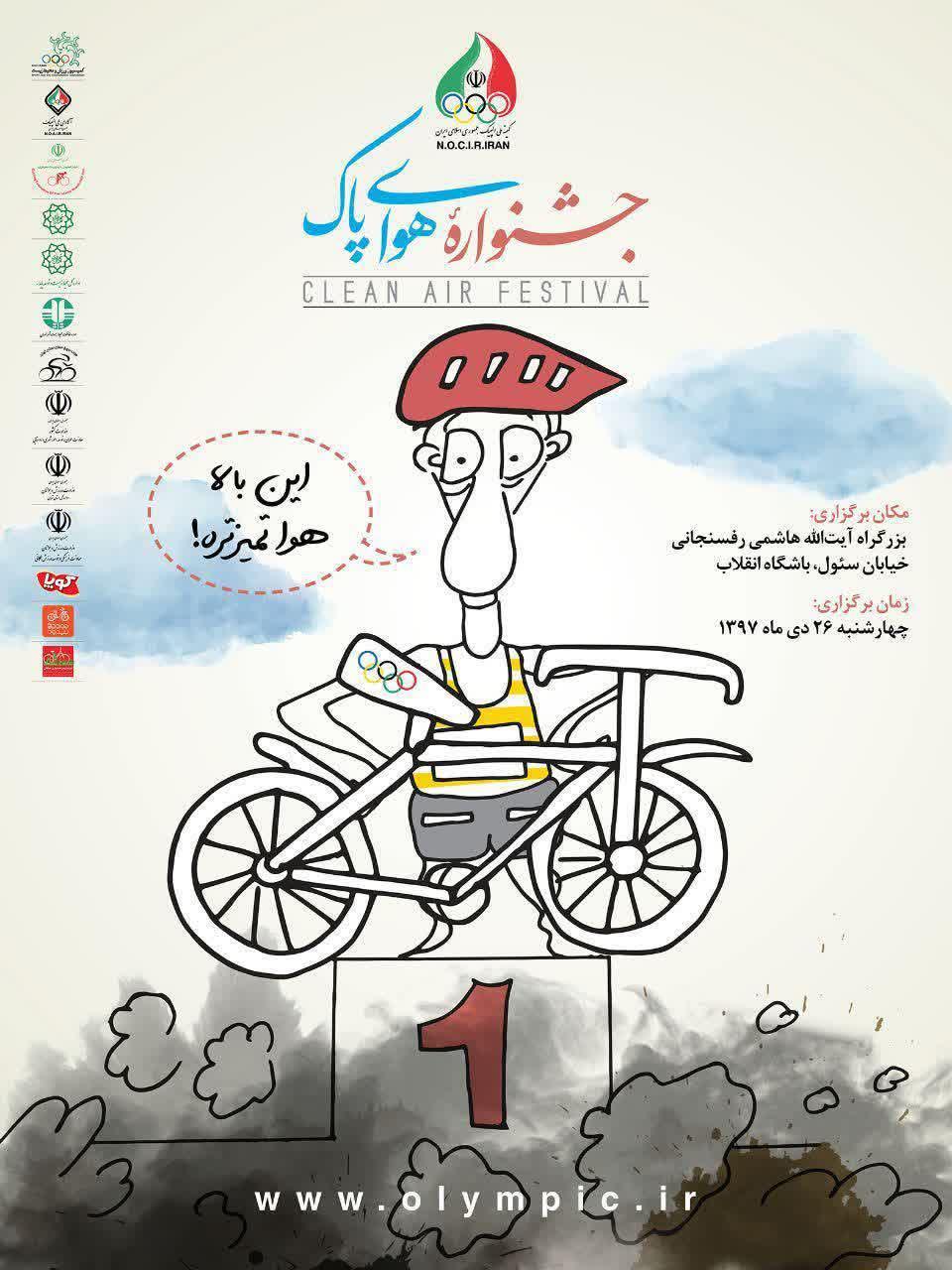 تقدیر از فعالان عرصه صیانت از محیط زیست به مناسبت هفته هوای پاک